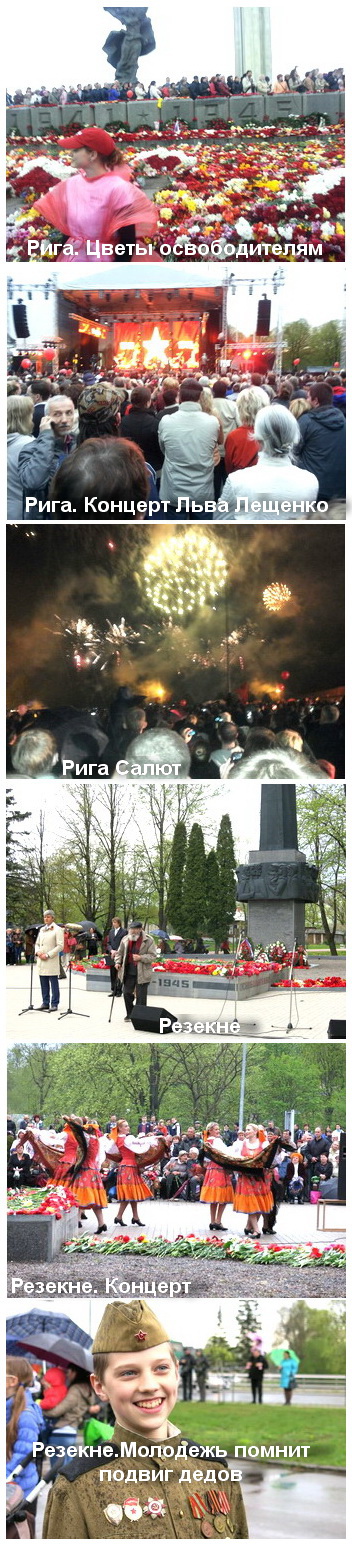 В Латвии торжественно отметили День Победы