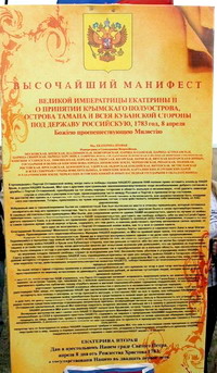 Севастопольцы вспомнили о Манифесте Екатерины Великой пограничным столбом