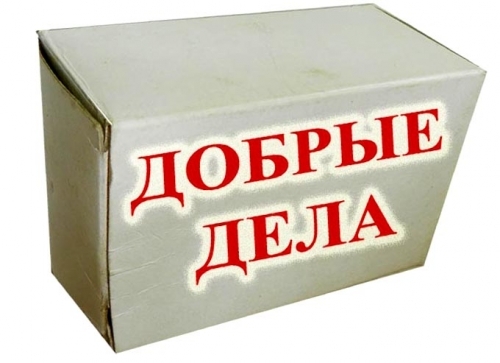 Гуманитарная помощь из Крыма доставлена в Крымск