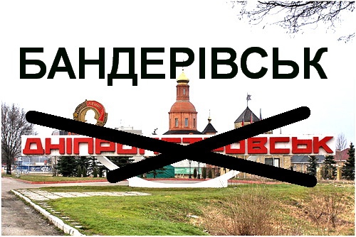 Днепропетровск станет Бандеровском?
