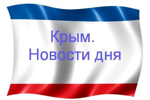 «Русский отрыв» в Крыму