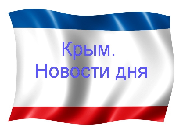 Крым. 28 сентября