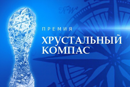 «Хрустальный компас» второй год подряд отправляется в Крым