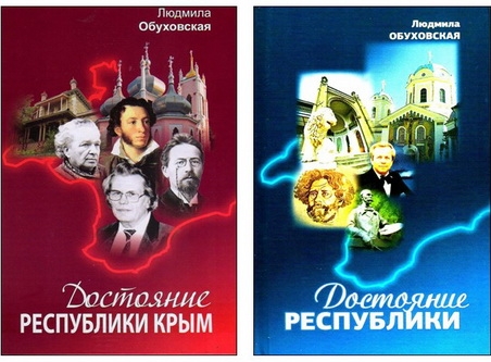 Два тома публицистики Людмилы Обуховской