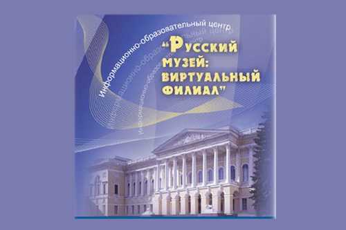 «Виртуальный русский музей» — лекции продолжаются