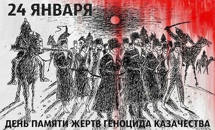 Печальный день в истории казачества