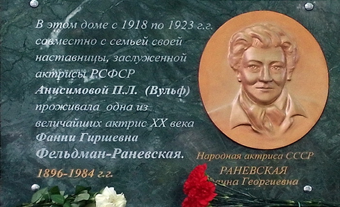 «Каждая роль – маленький шедевр»: к 125-летию Фаины Раневской