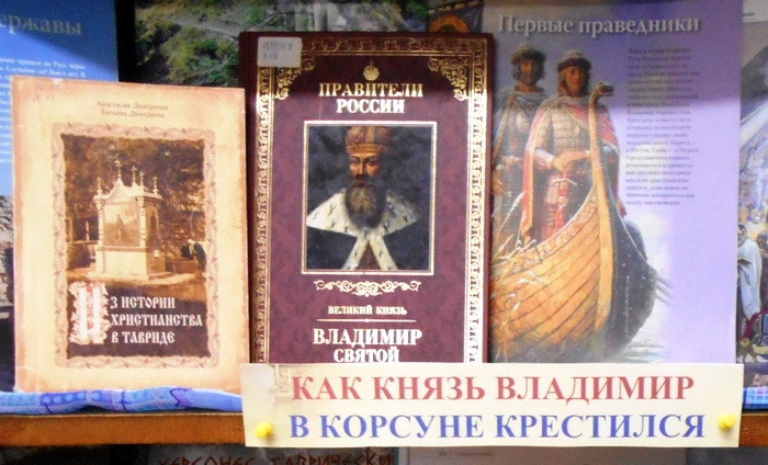 К истокам веры и духовности. День Крещения Руси