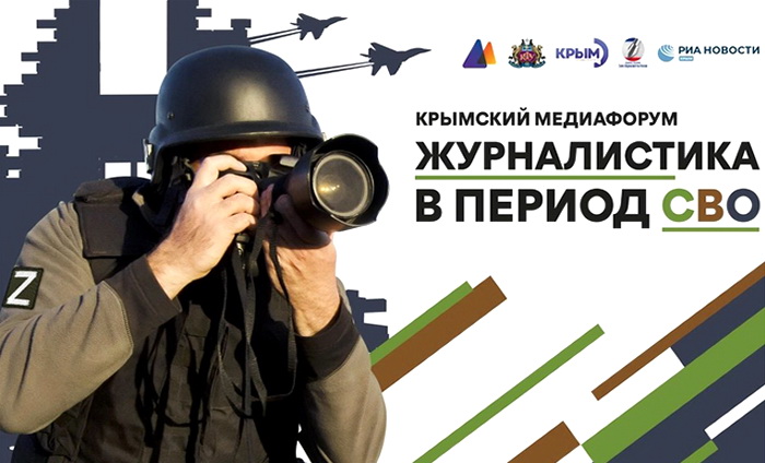 Специальная военная операция как вызов для журналистского образования в России
