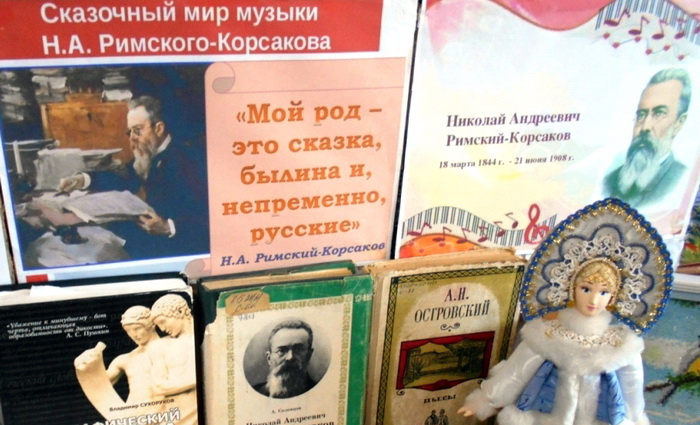 Великий сказочник и поэт русской музыки