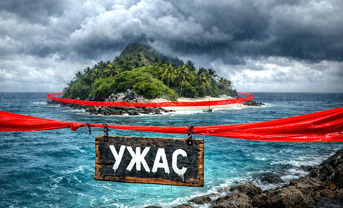 Остров извращения в океане есть