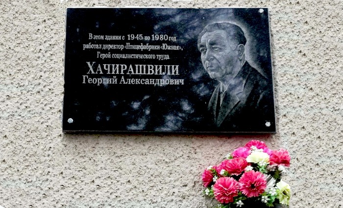 Георгий Хачирашвили: человек-легенда