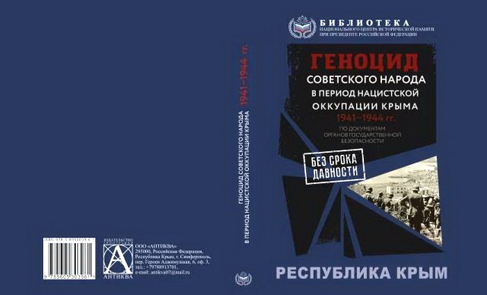 Правда о геноциде в Крыму