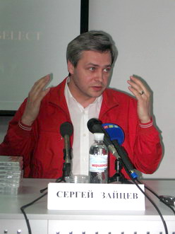 Сергей Зайцев: 